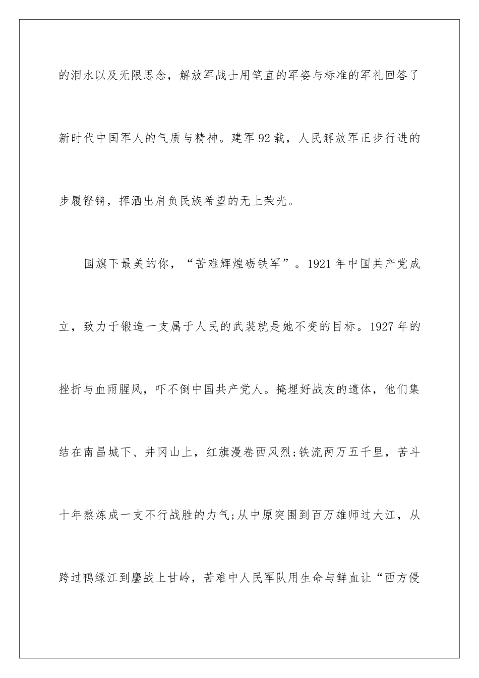 最新《跨过鸭绿江》教师观后感_第2页