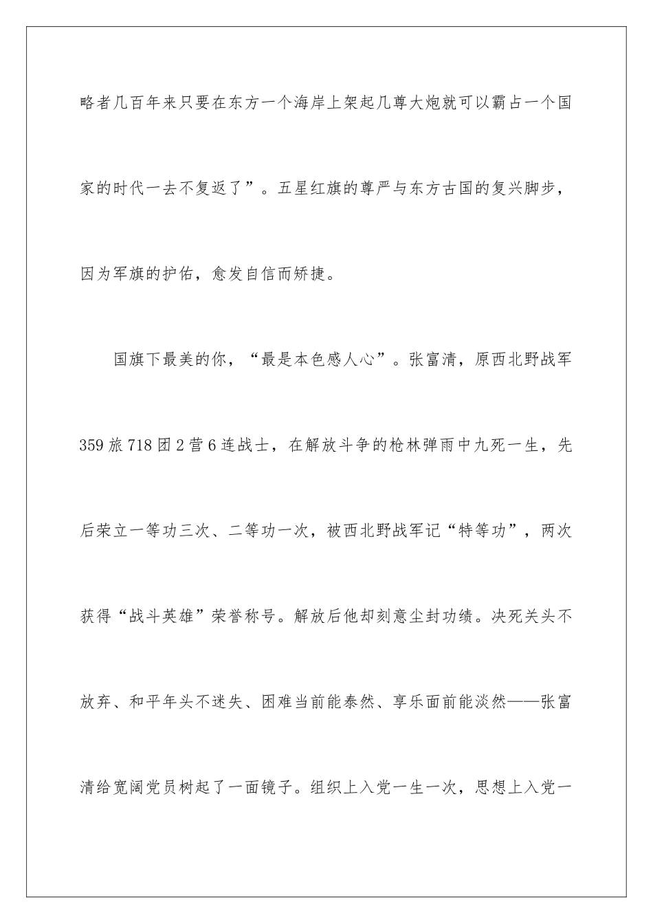 最新《跨过鸭绿江》教师观后感_第3页