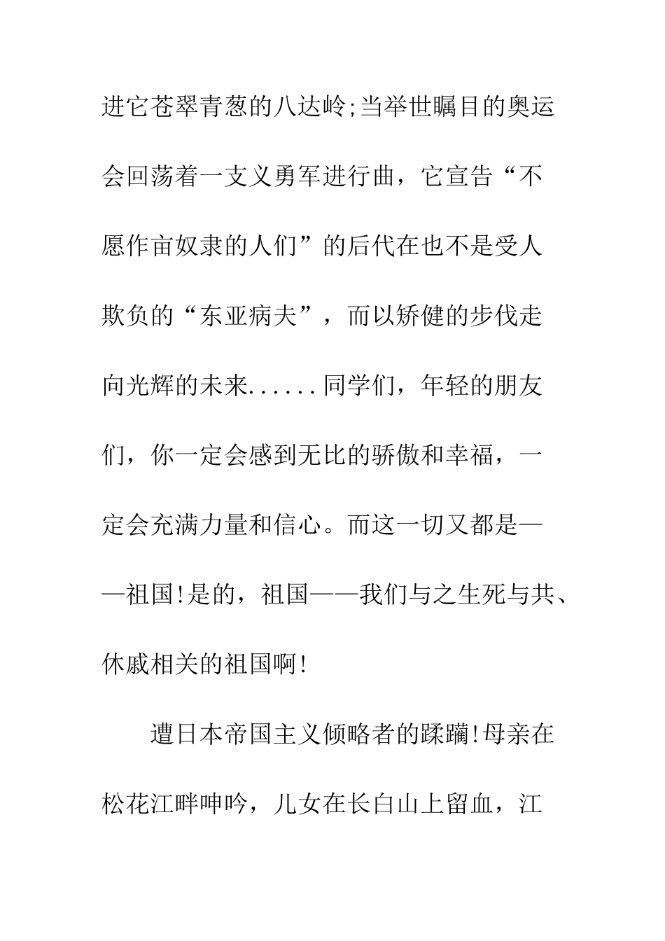 最新一二九运动演讲稿范文--精选范文_第2页