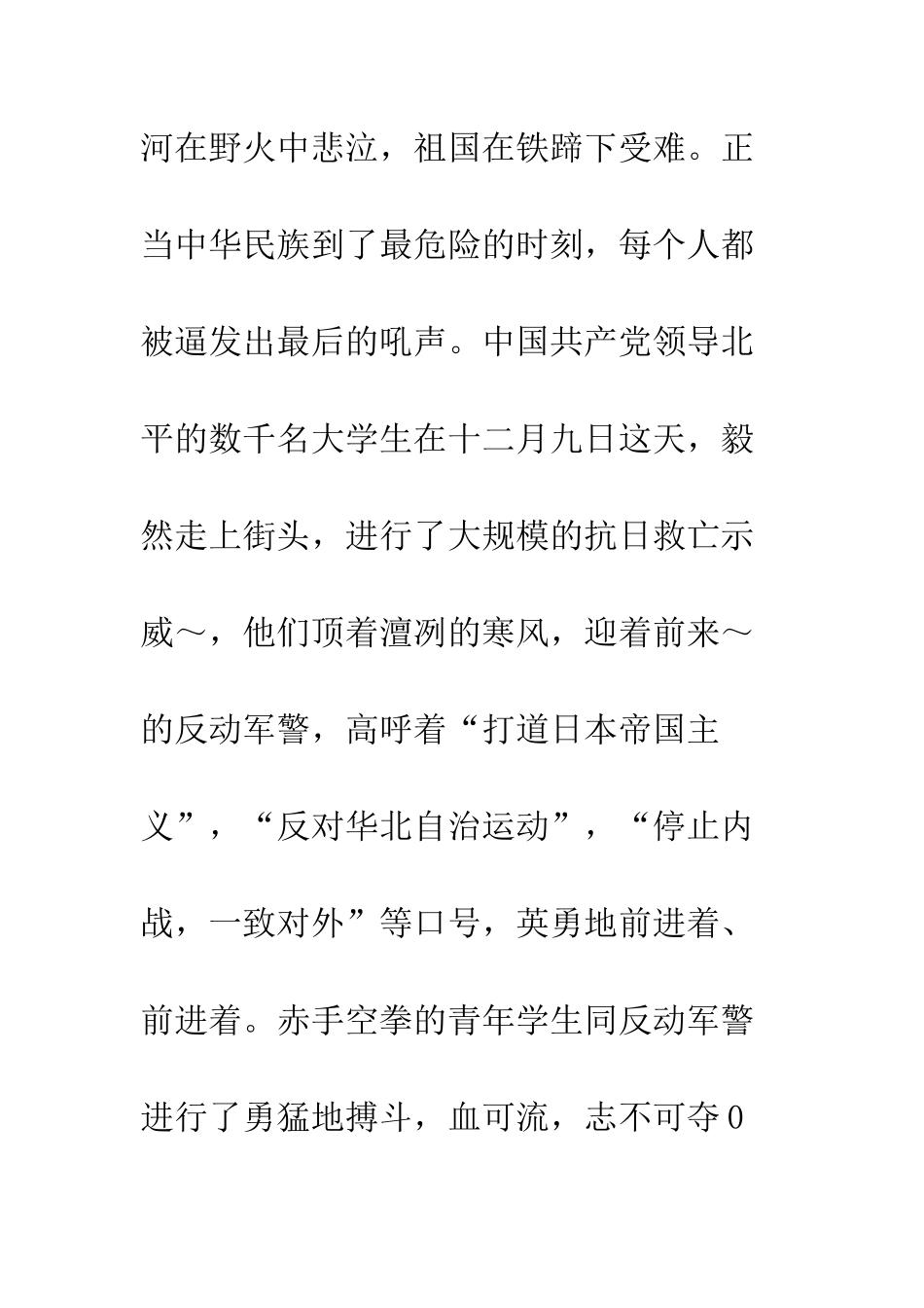 最新一二九运动演讲稿范文--精选范文_第3页