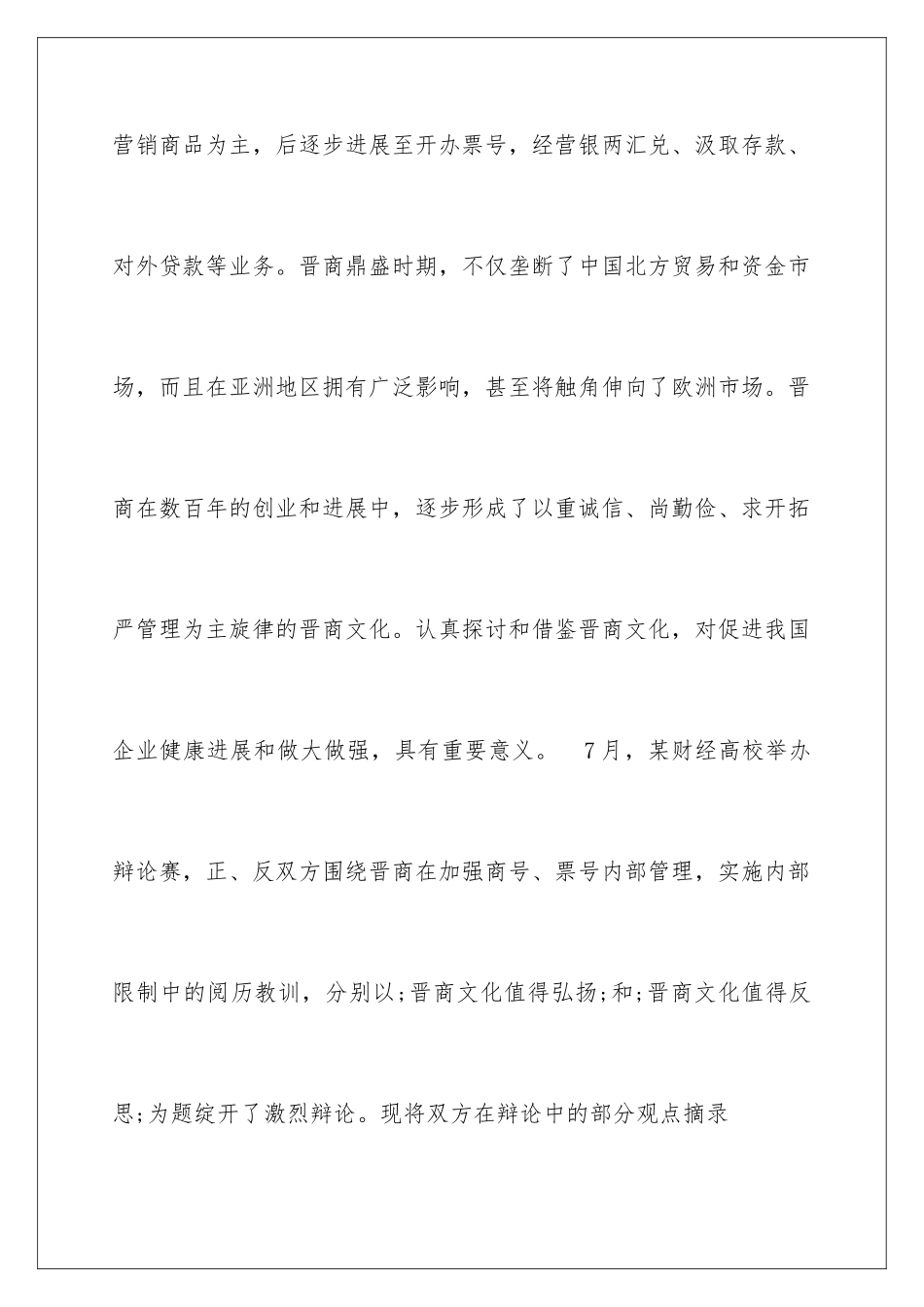 最新《高级会计实务》考试题及答案_第2页