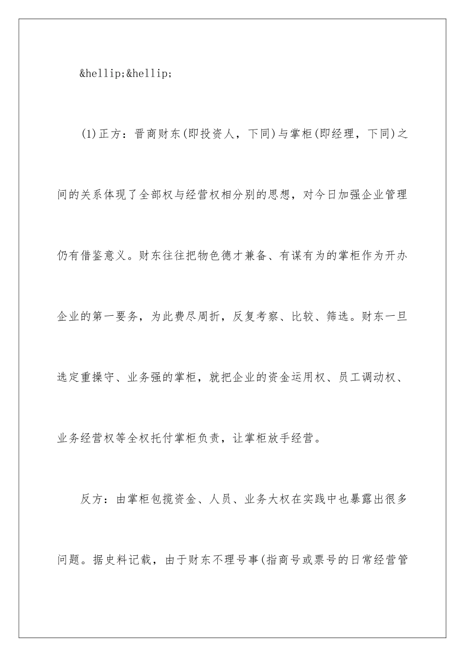最新《高级会计实务》考试题及答案_第3页