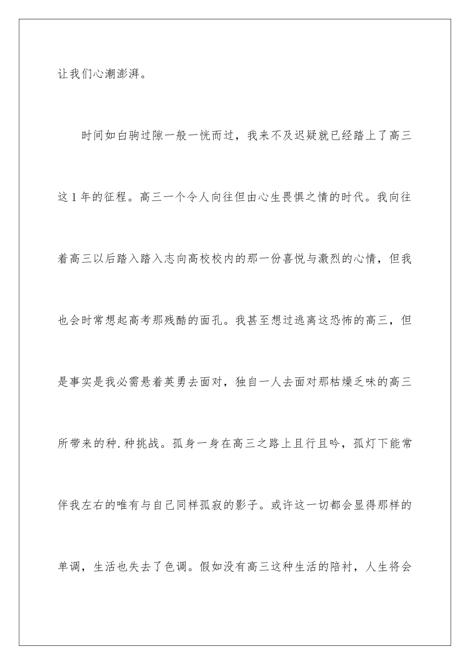 最新一分钟的励志故事分享_第2页