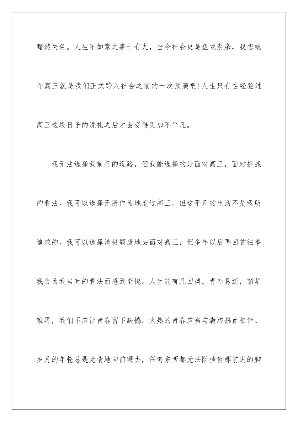 最新一分钟的励志故事分享_第3页