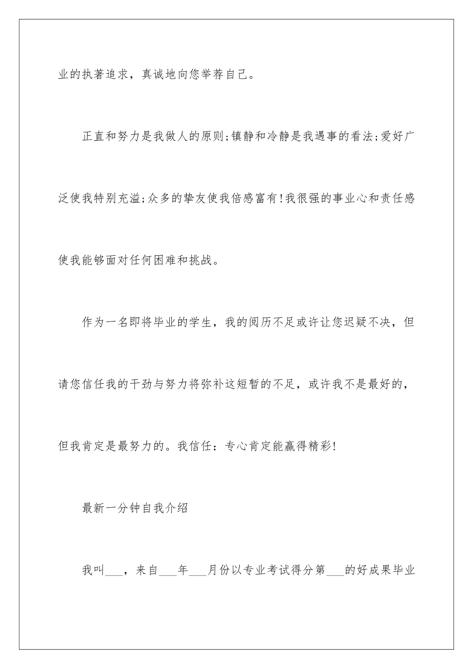 最新一分钟自我介绍_第2页