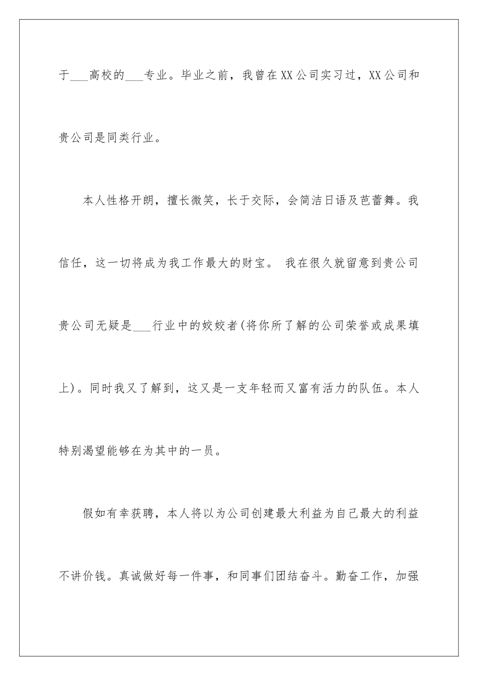 最新一分钟自我介绍_第3页