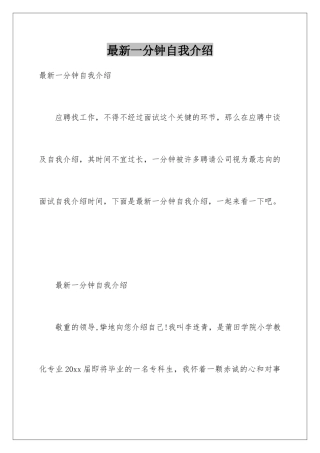最新一分钟自我介绍