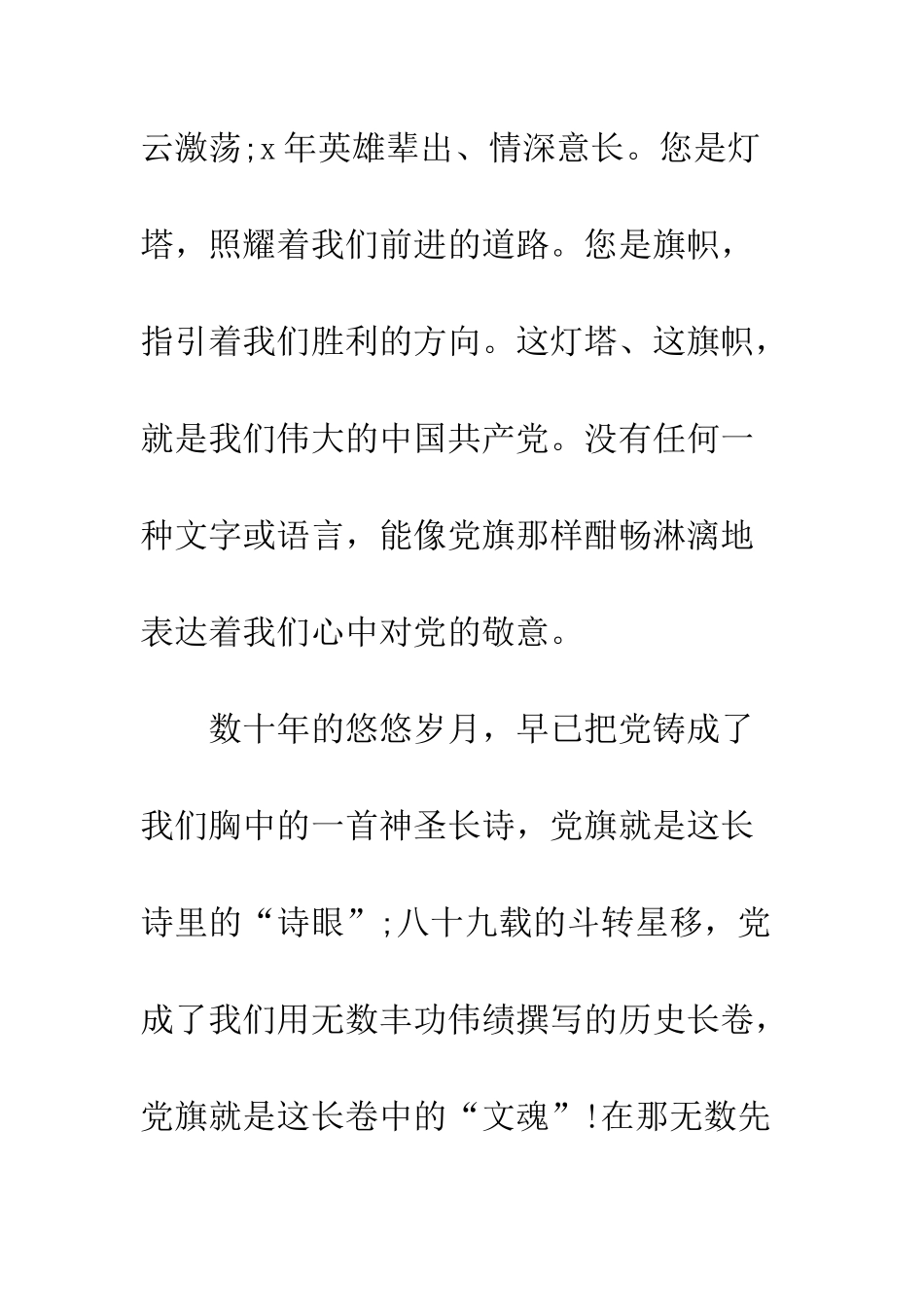 最新七一国旗下演讲稿范例参考之为党旗增辉--精选范文_第2页