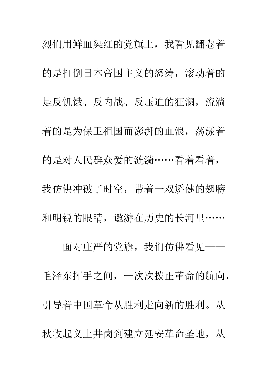 最新七一国旗下演讲稿范例参考之为党旗增辉--精选范文_第3页