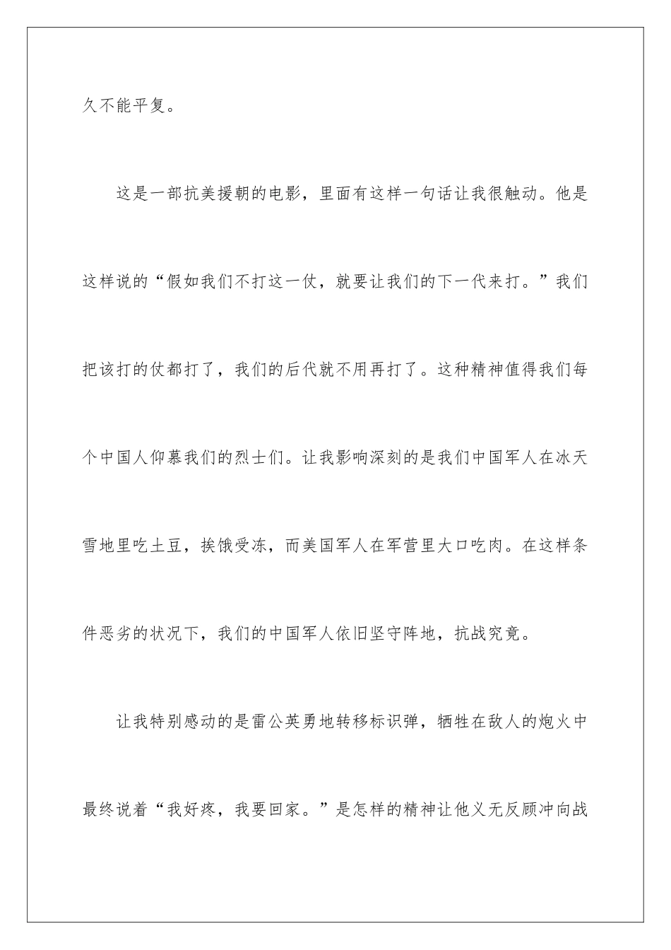 最新《长津湖》的观后感_第2页