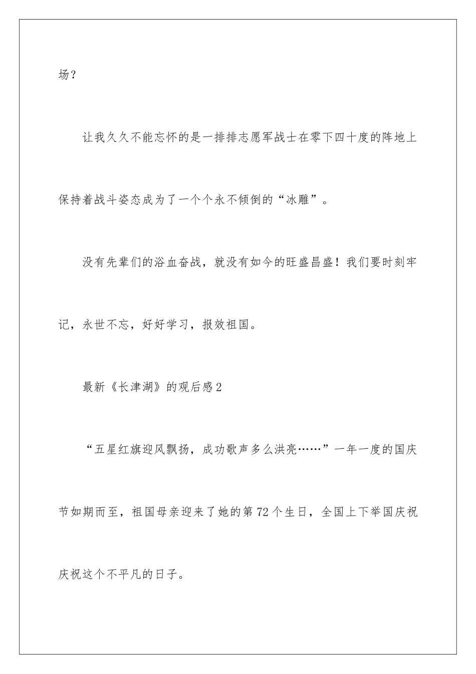 最新《长津湖》的观后感_第3页