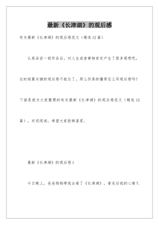 最新《长津湖》的观后感