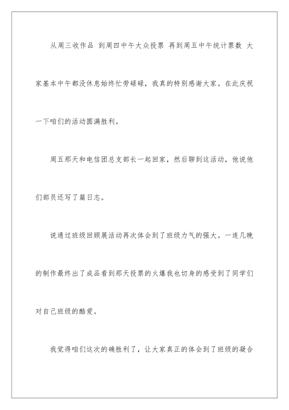 最新一周工作总结_第2页