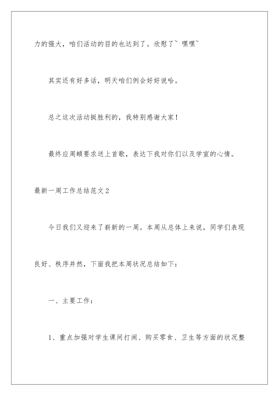 最新一周工作总结_第3页