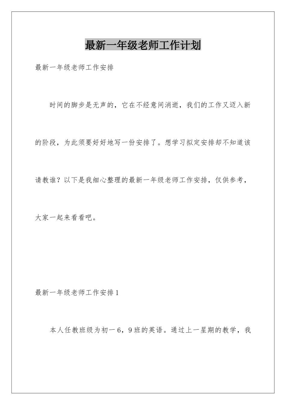 最新一年级教师工作计划_第1页