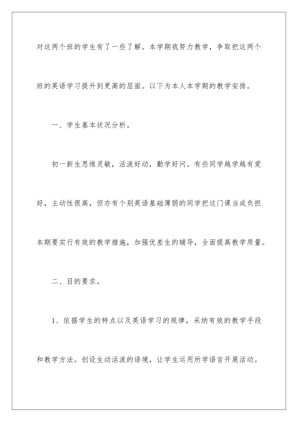 最新一年级教师工作计划_第2页
