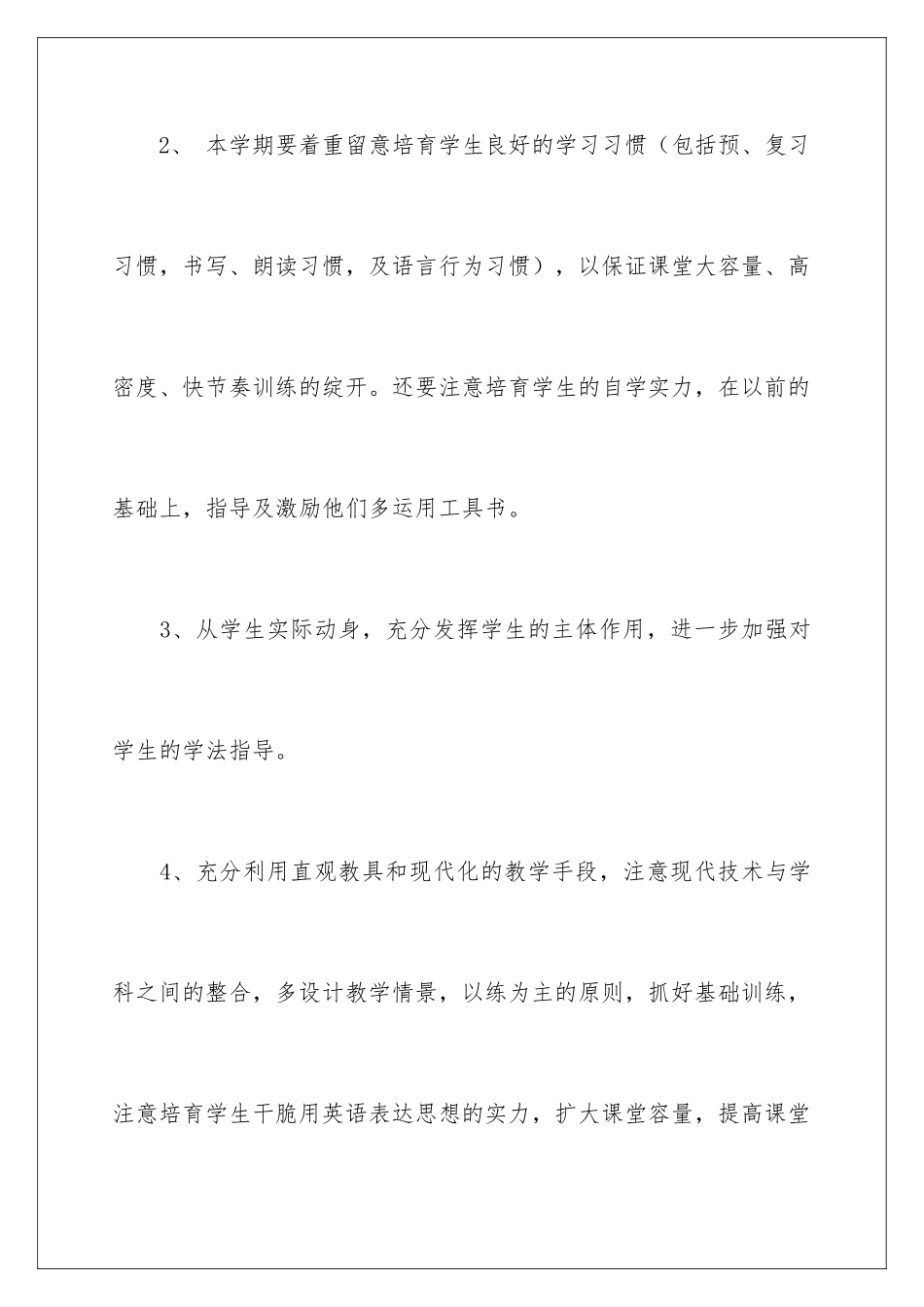 最新一年级教师工作计划_第3页
