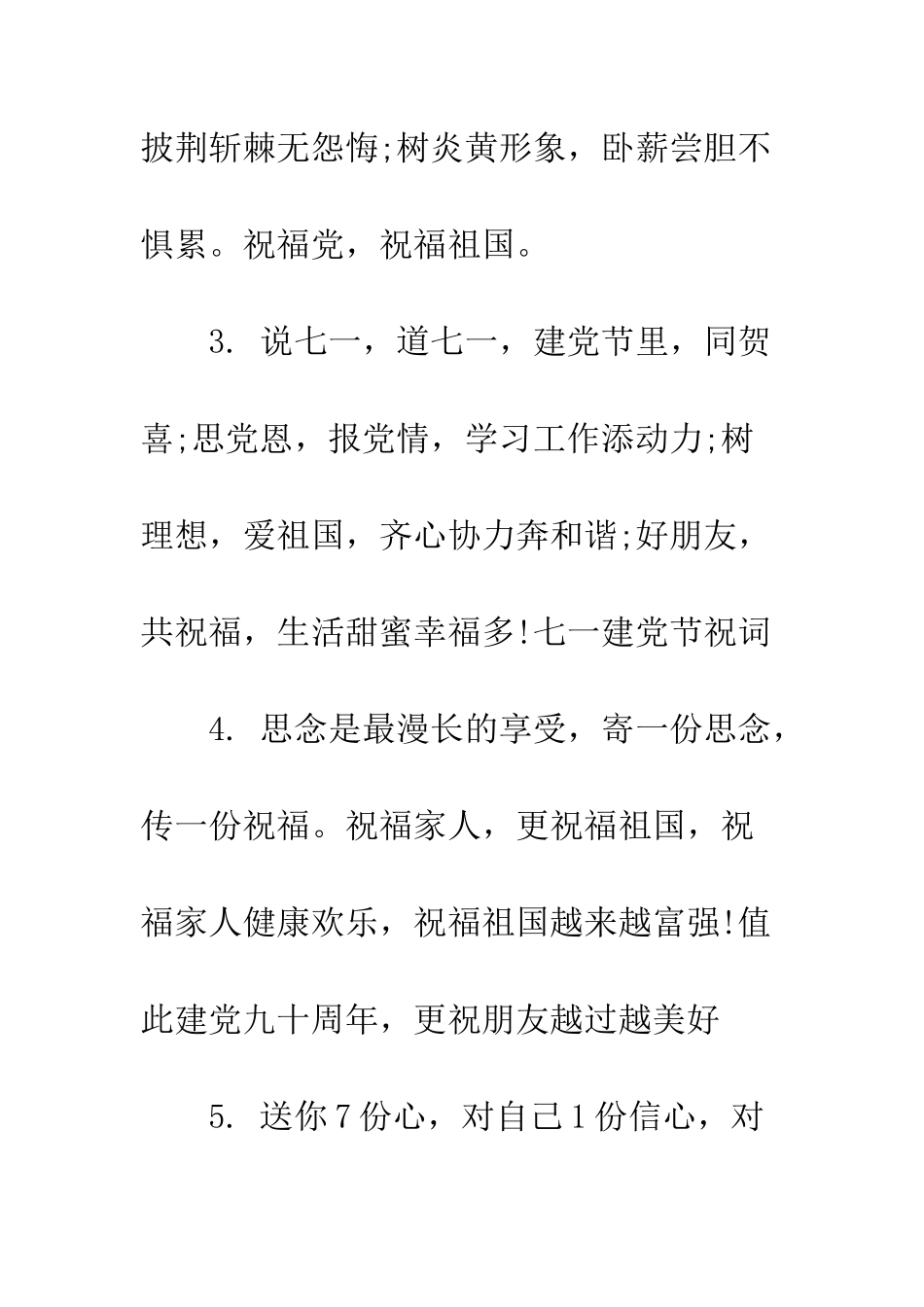 最新七一建党节祝福语大全--精选范文_第2页