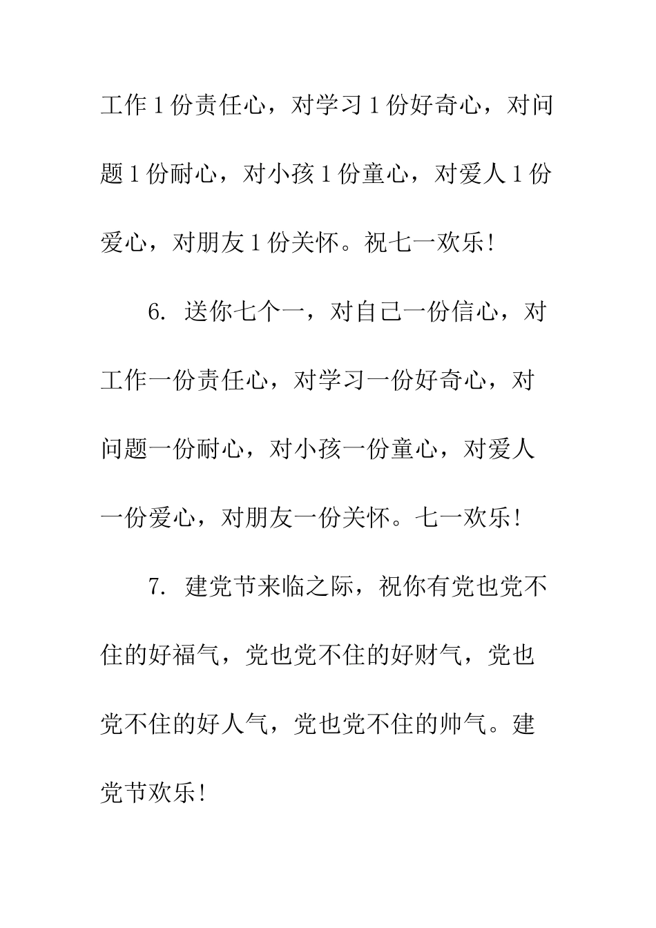最新七一建党节祝福语大全--精选范文_第3页