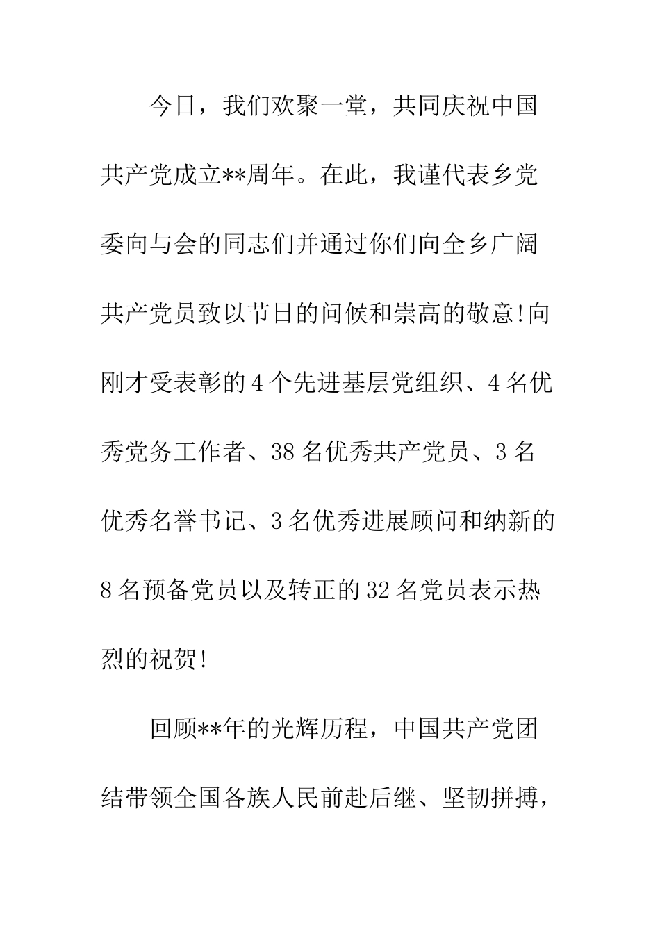 最新七一表彰活动领导讲话稿--精选范文_第2页