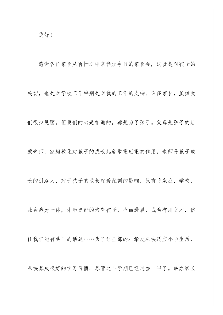 最新一年级家长会发言稿_第2页