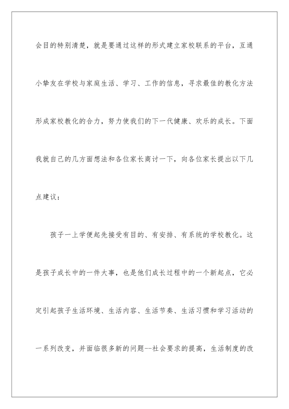 最新一年级家长会发言稿_第3页