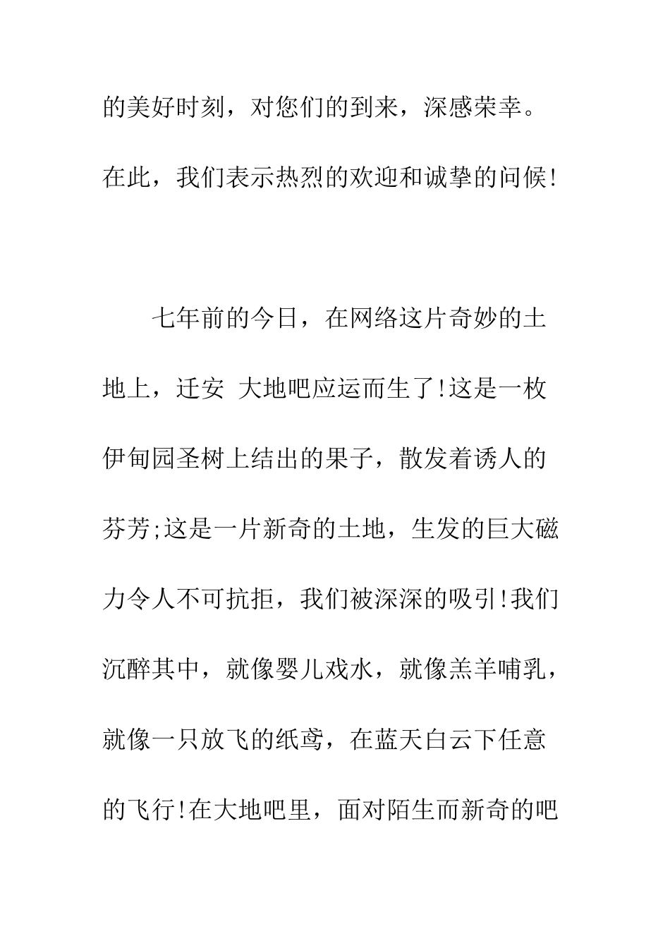 最新七周年庆典上的讲话--精选范文_第2页