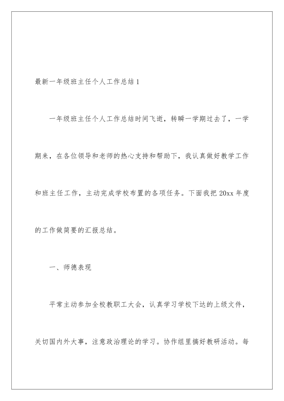 最新一年级班主任个人工作总结_第2页