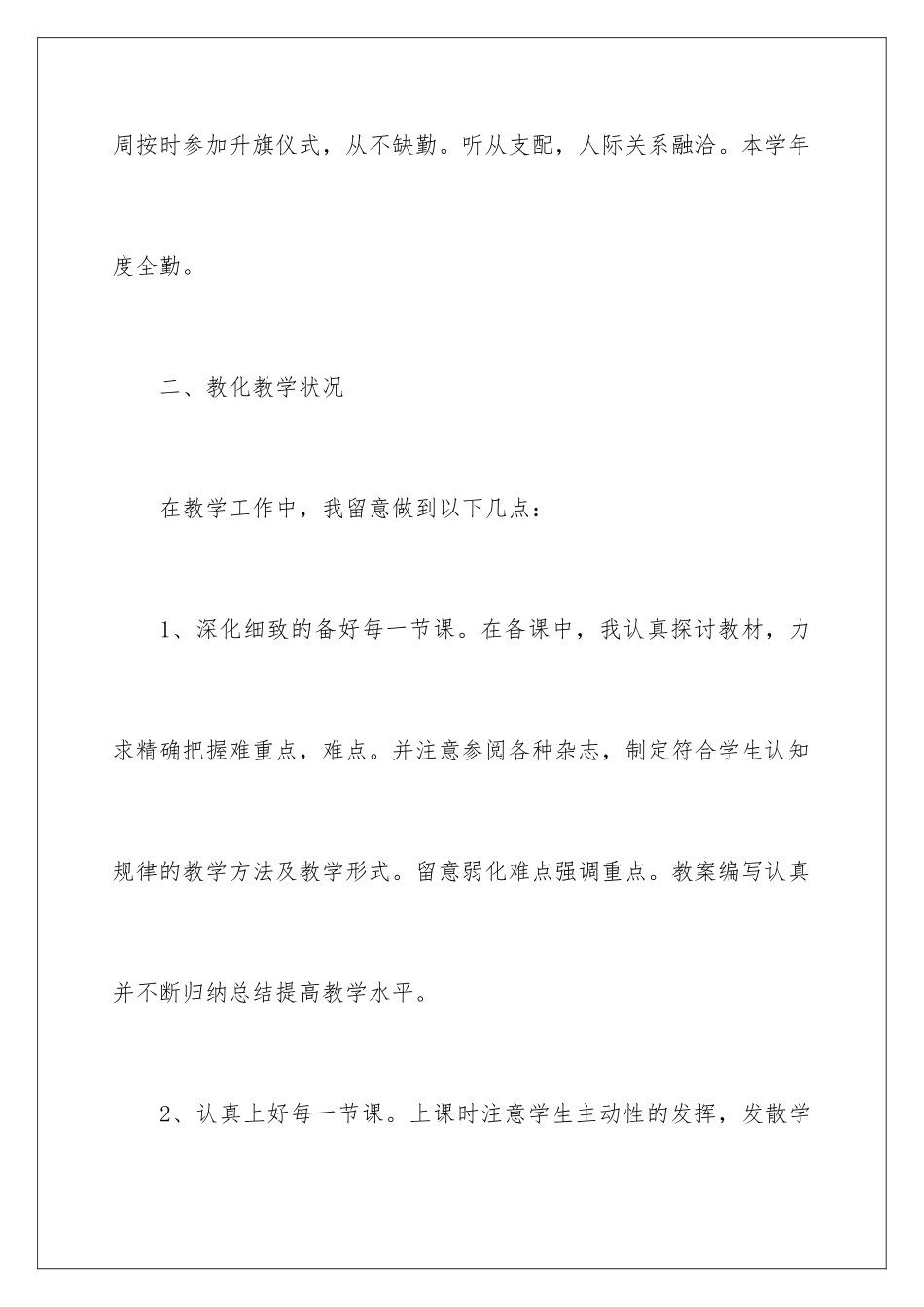 最新一年级班主任个人工作总结_第3页