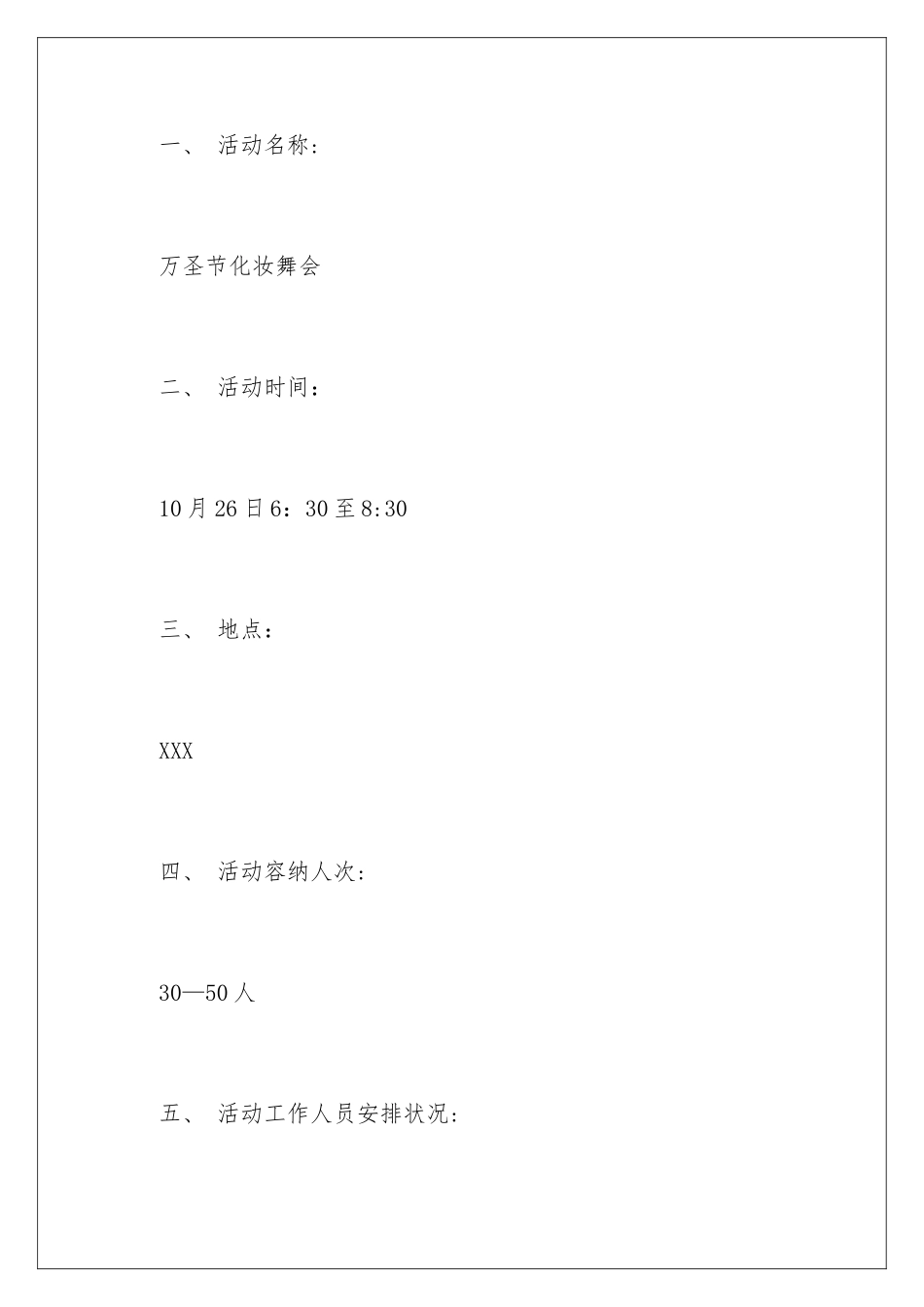 最新万圣节活动方案_第2页