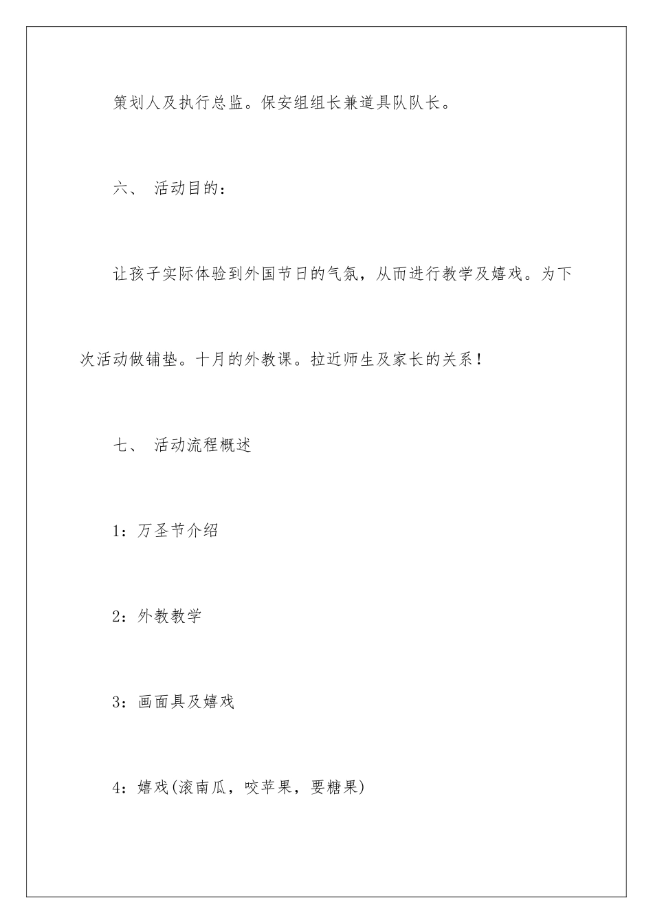 最新万圣节活动方案_第3页