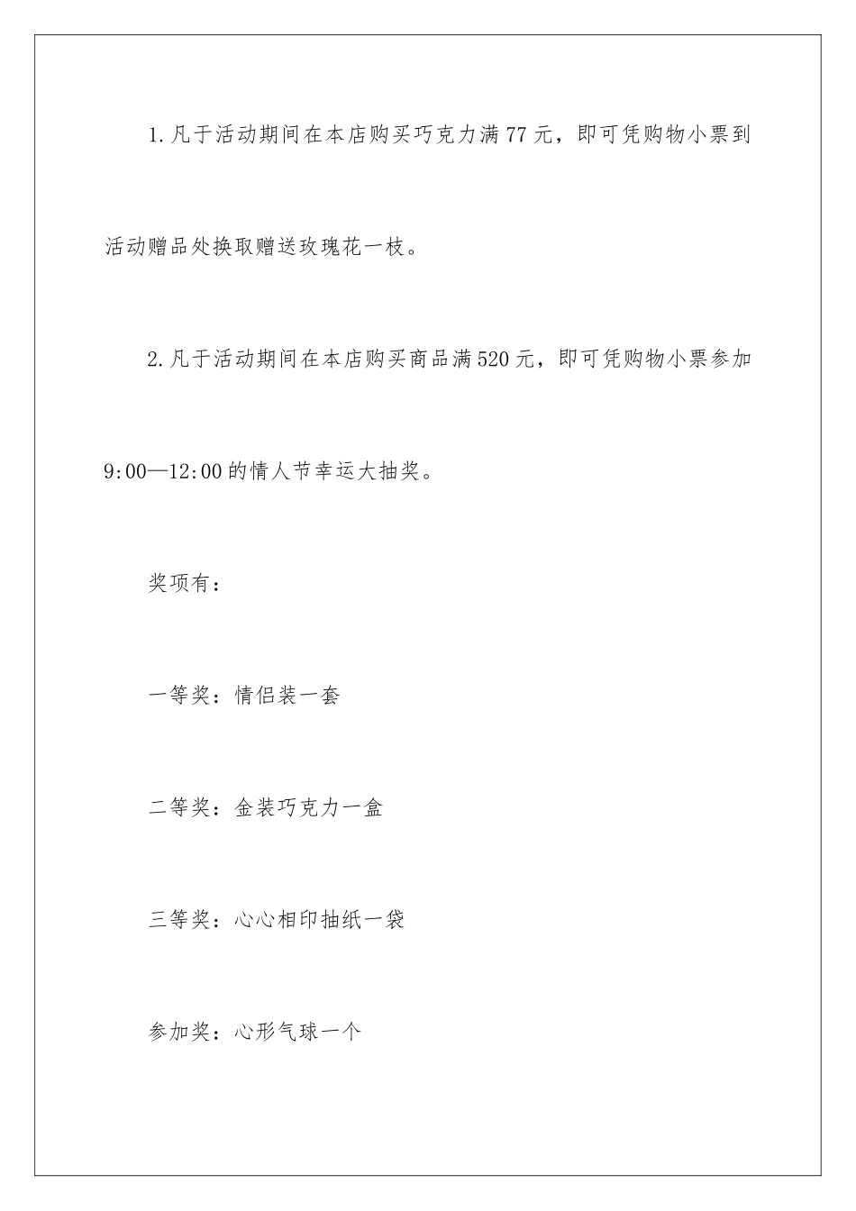 最新七夕节商场活动策划方案-七夕节商场活动策划方案_第3页