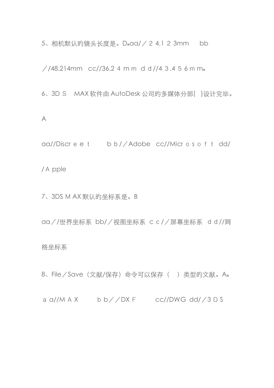 最新三DSMAX-模拟试题及答案二_第2页