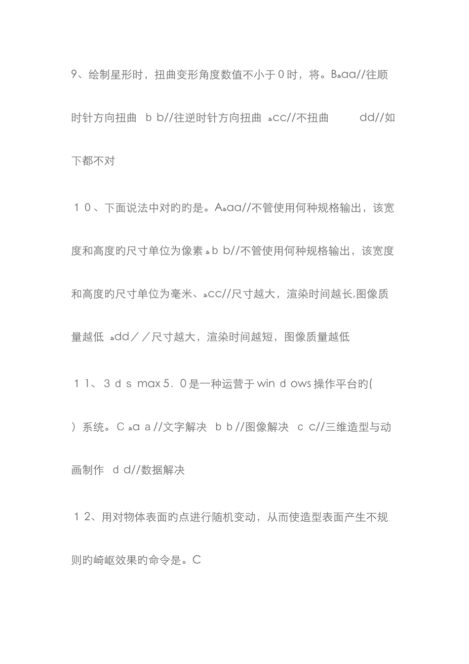 最新三DSMAX-模拟试题及答案二_第3页