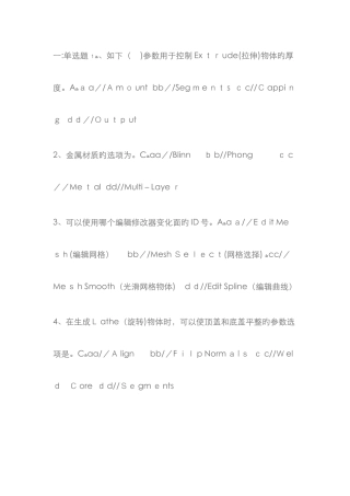 最新三DSMAX-模拟试题及答案二
