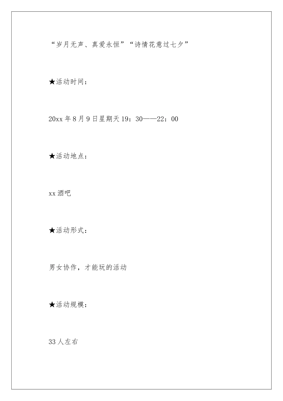 最新七夕活动方案_第2页