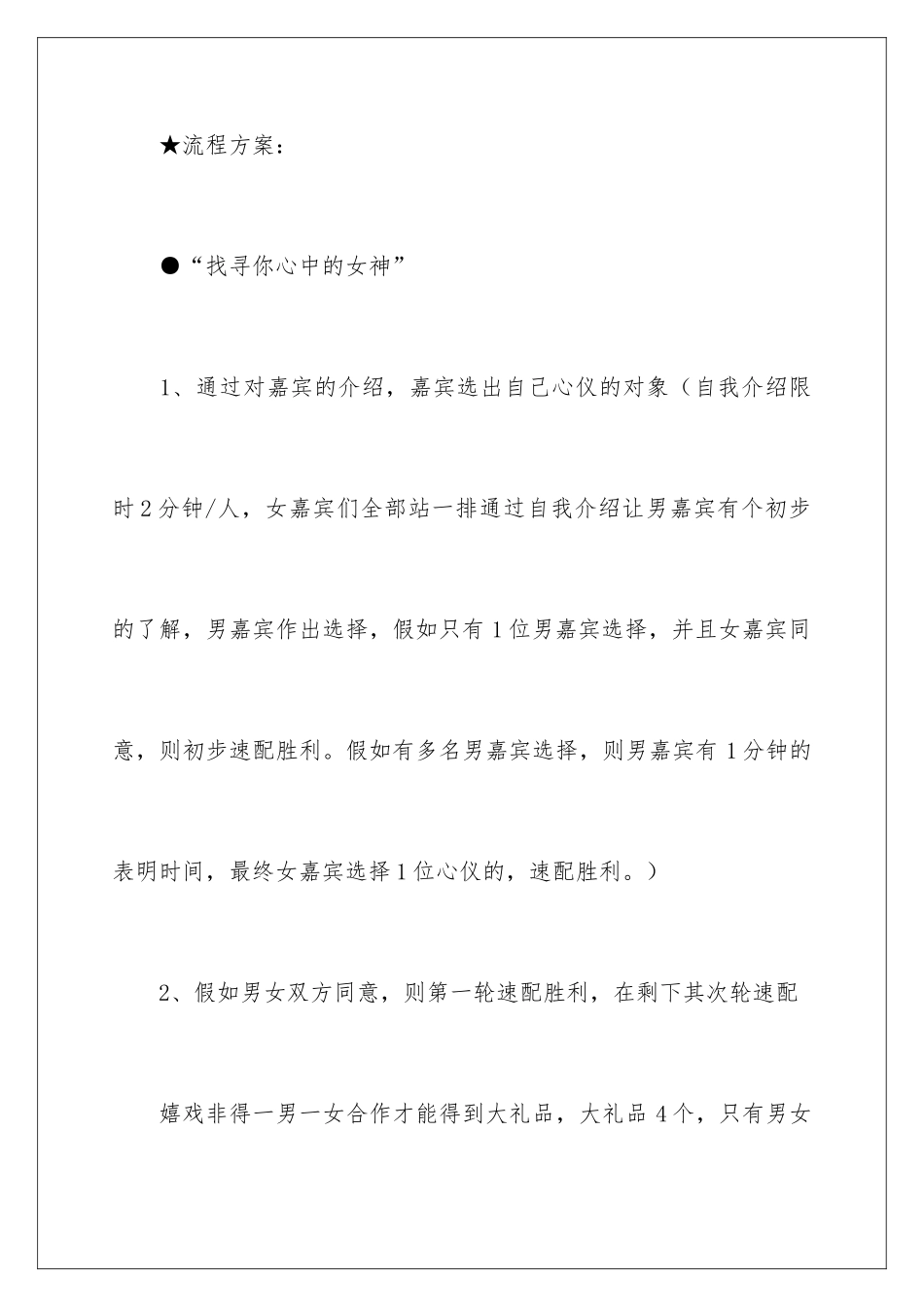 最新七夕活动方案_第3页