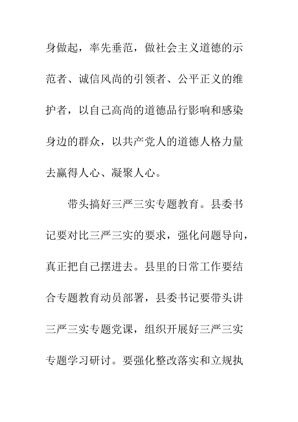 最新七查七带头工作自查报告--精选范文_第3页