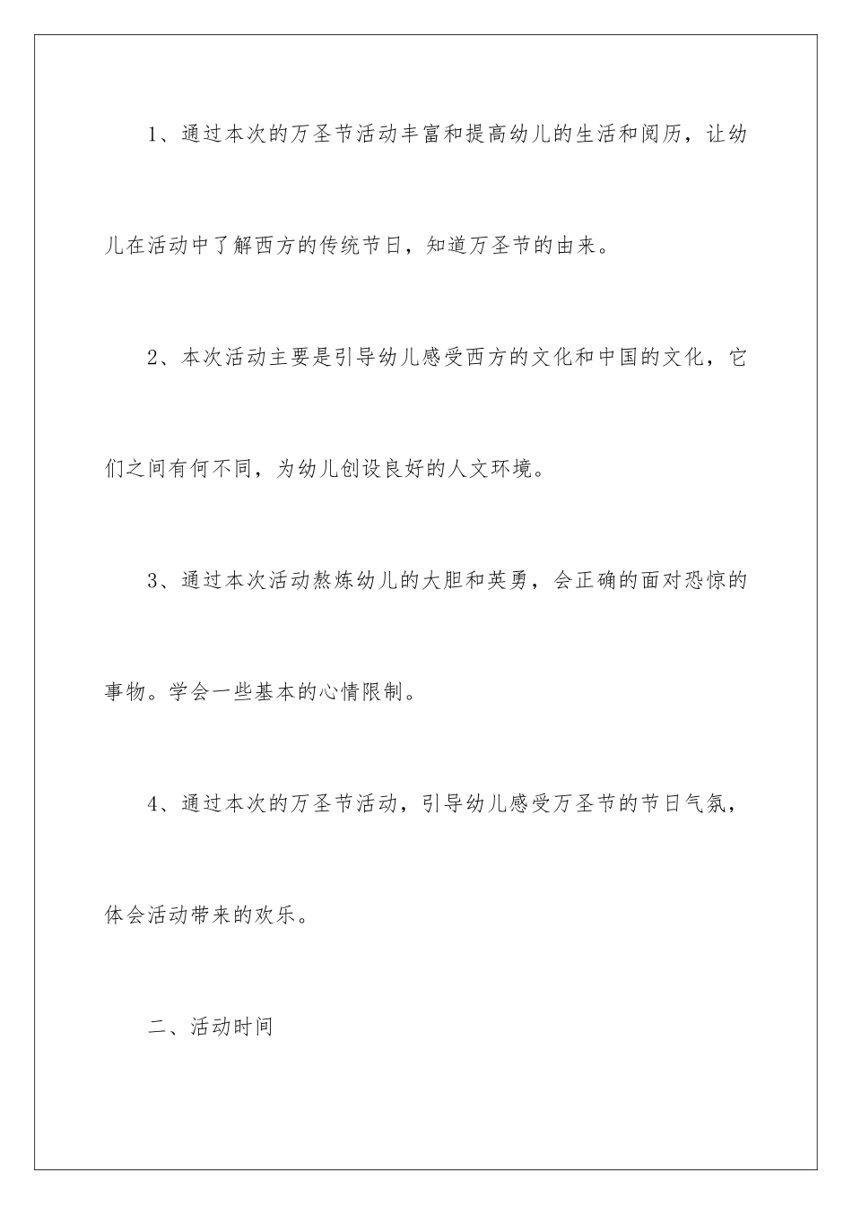 最新万圣节活动主题方案_第2页