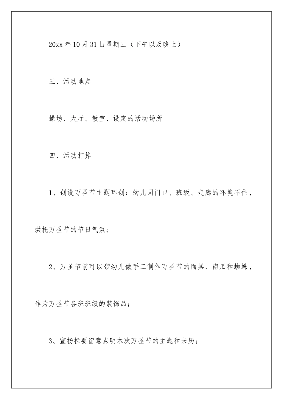 最新万圣节活动主题方案_第3页