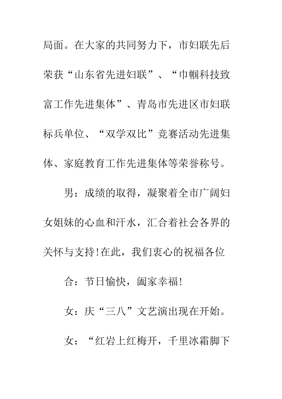 最新三八妇女节主持词范文--精选范文_第3页