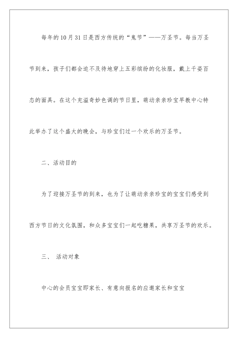 最新万圣节活动策划方案-_第2页