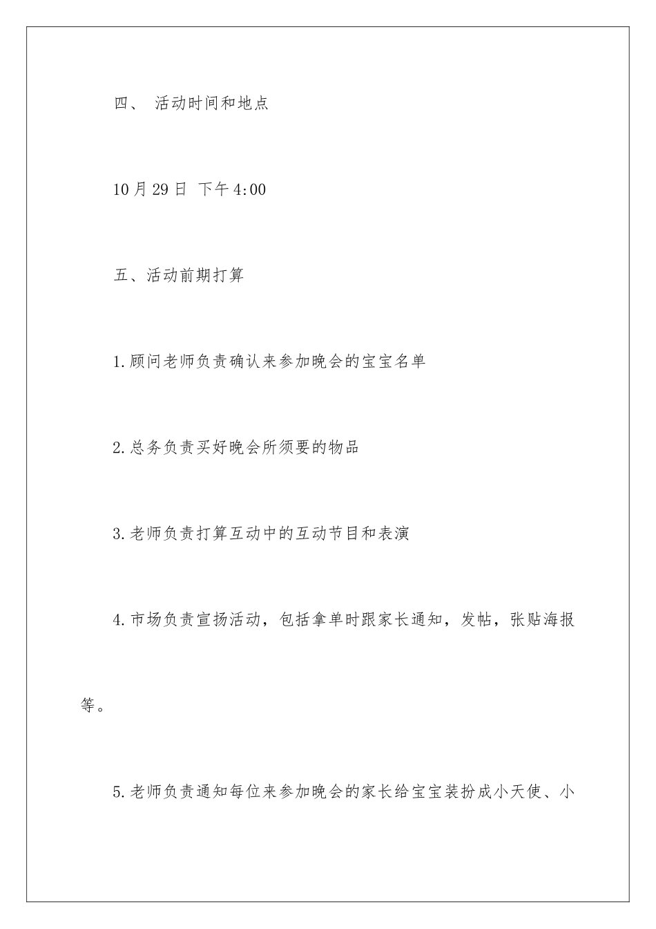 最新万圣节活动策划方案-_第3页