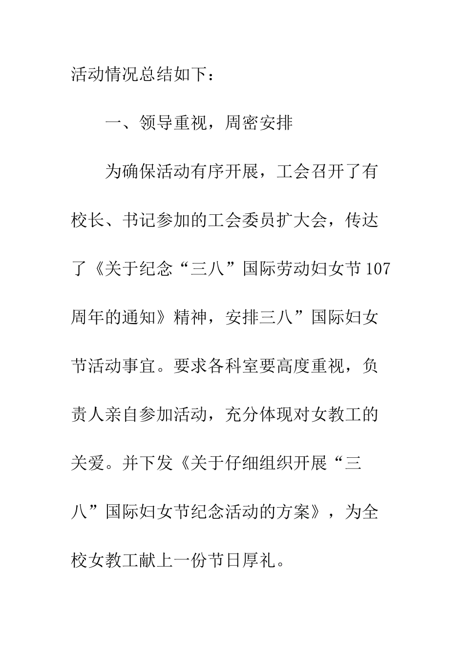 最新三八妇女节活动总结两篇--精选范文_第2页