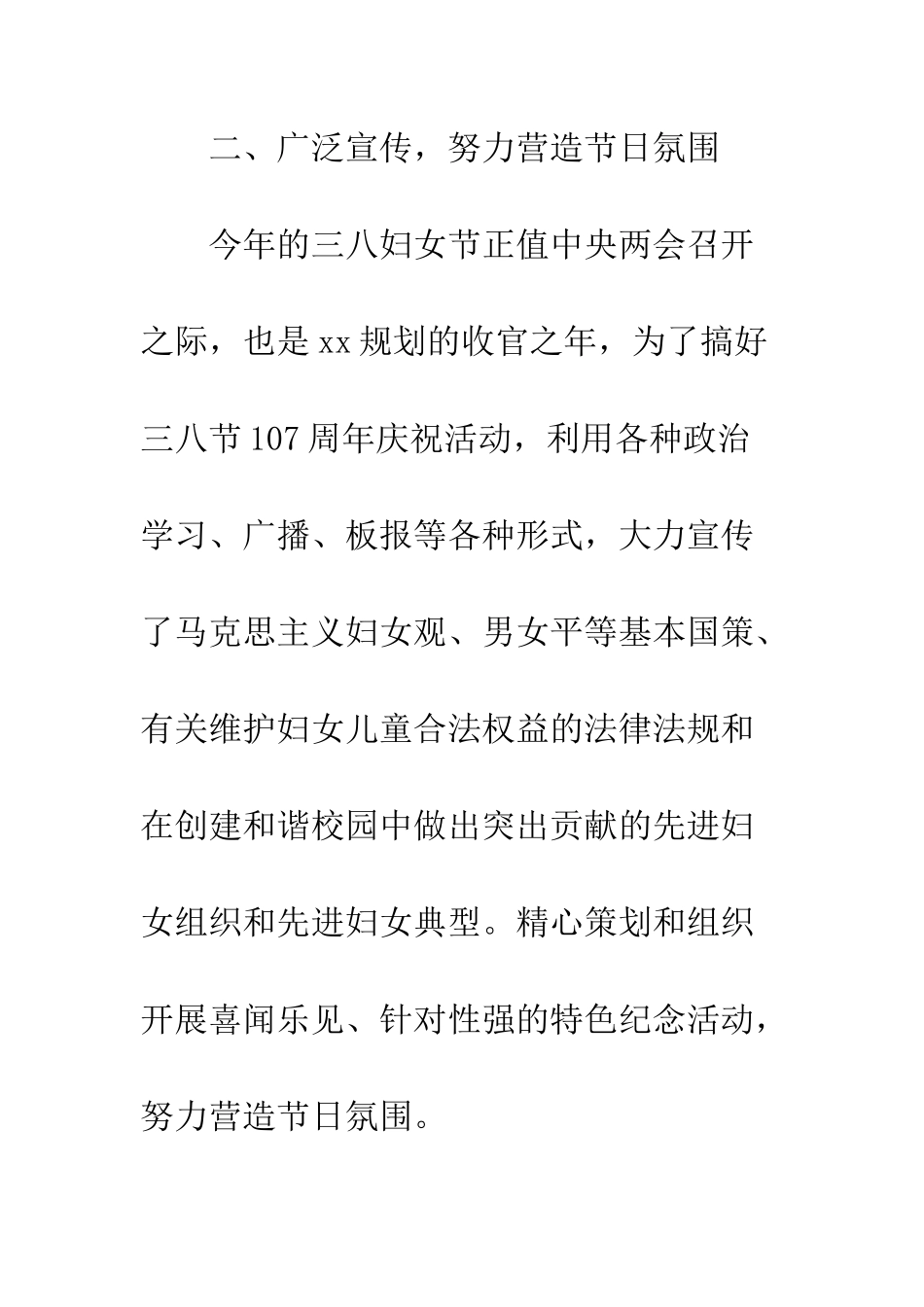 最新三八妇女节活动总结两篇--精选范文_第3页