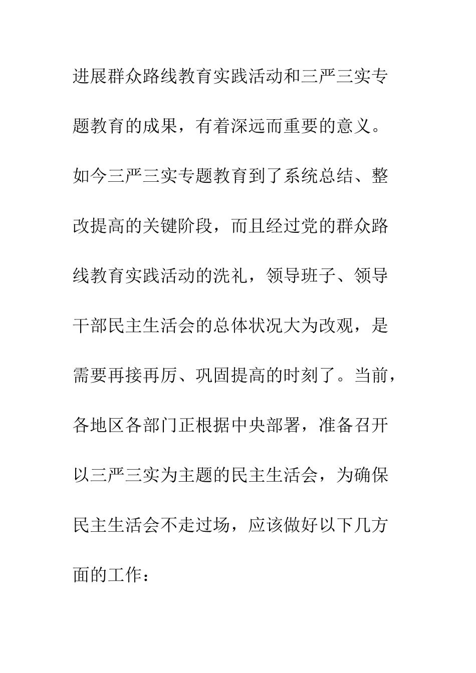 最新三严三实学习心得体会--精选范文_第2页