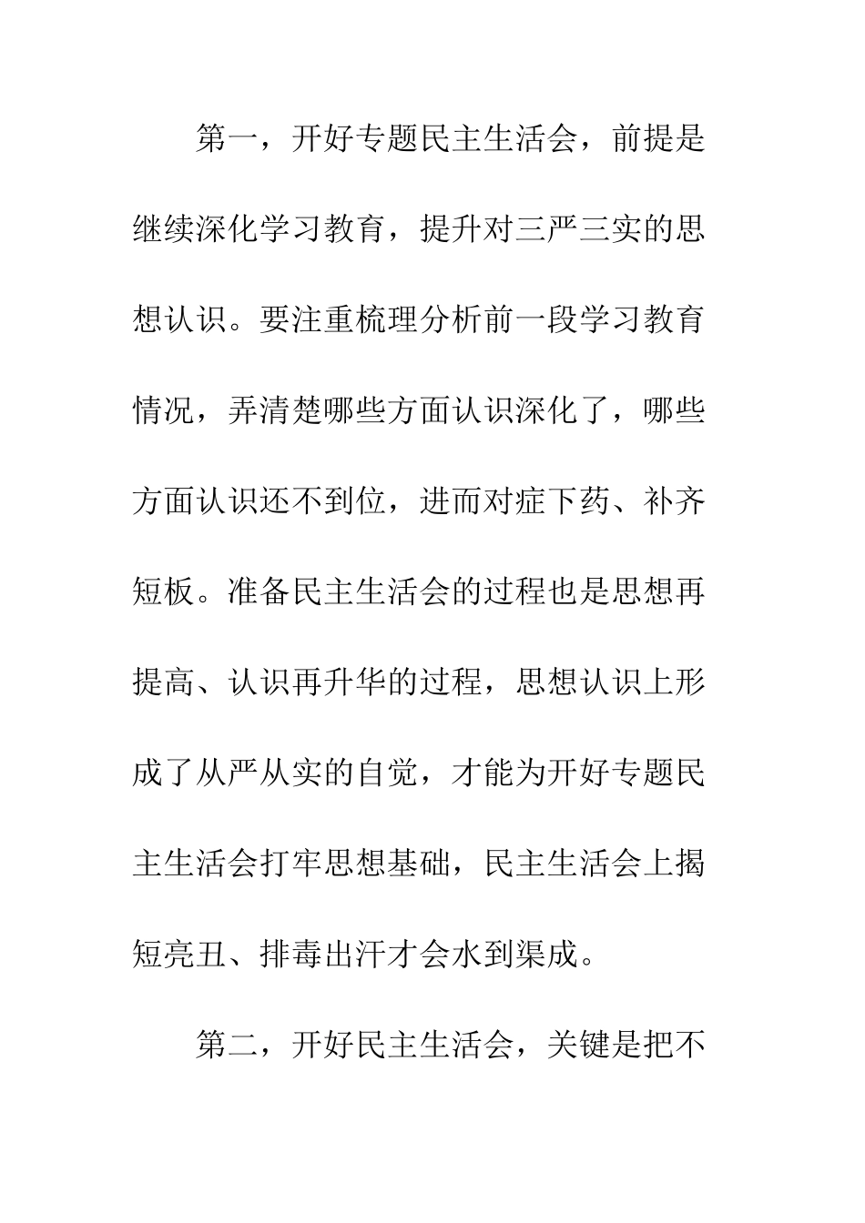 最新三严三实学习心得体会--精选范文_第3页