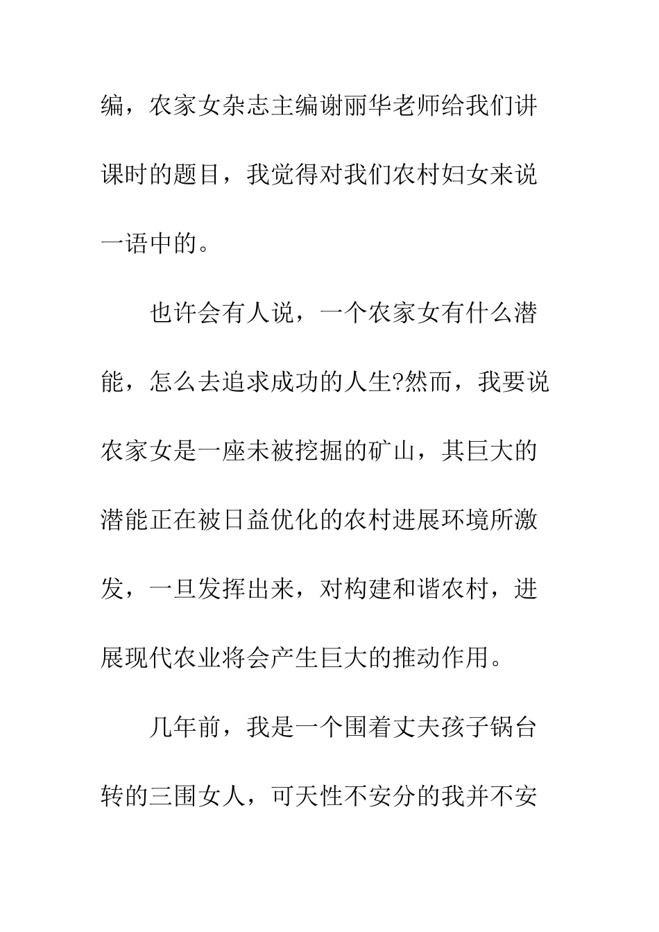 最新三八妇女节演讲稿--精选范文_第2页