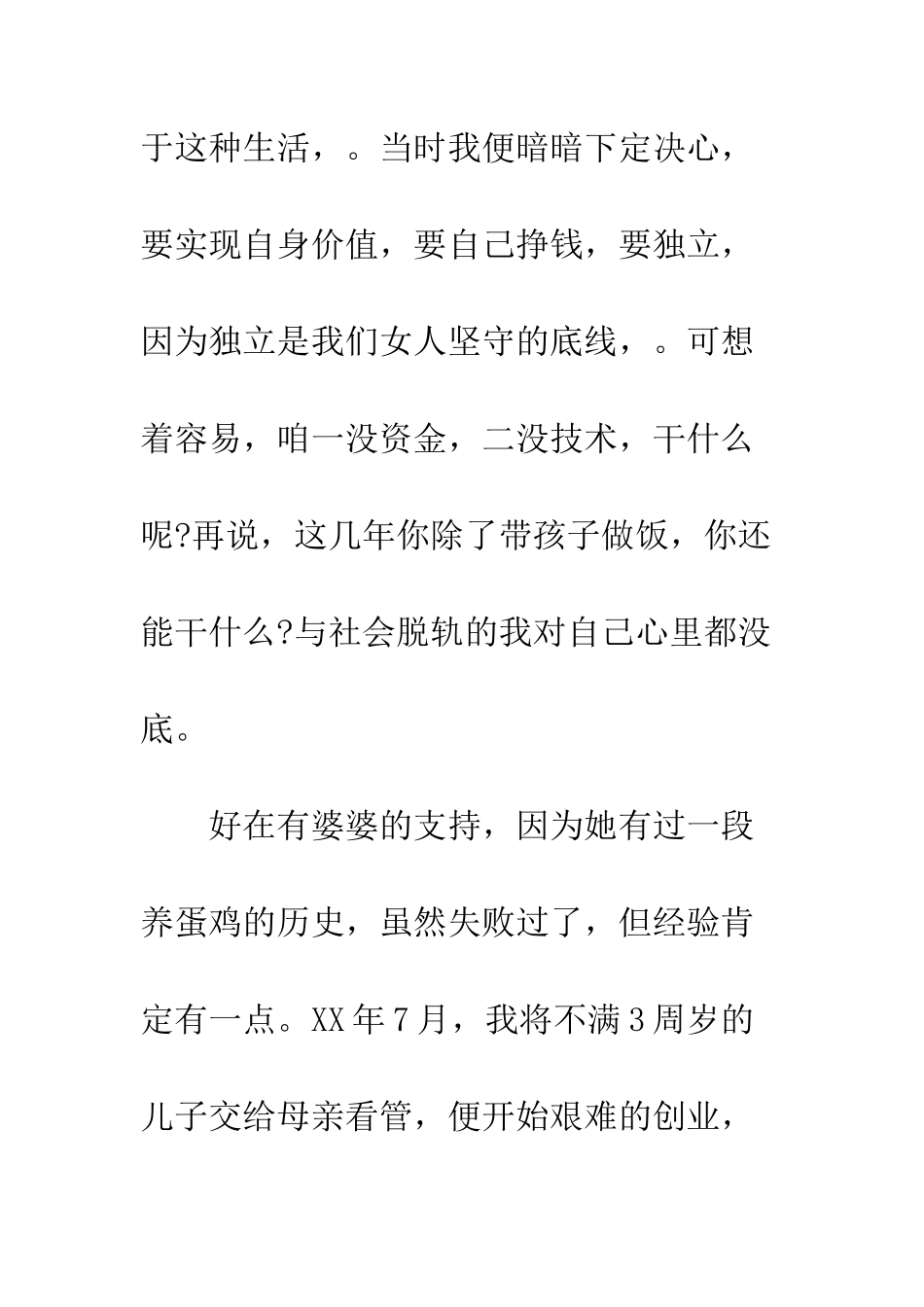 最新三八妇女节演讲稿--精选范文_第3页