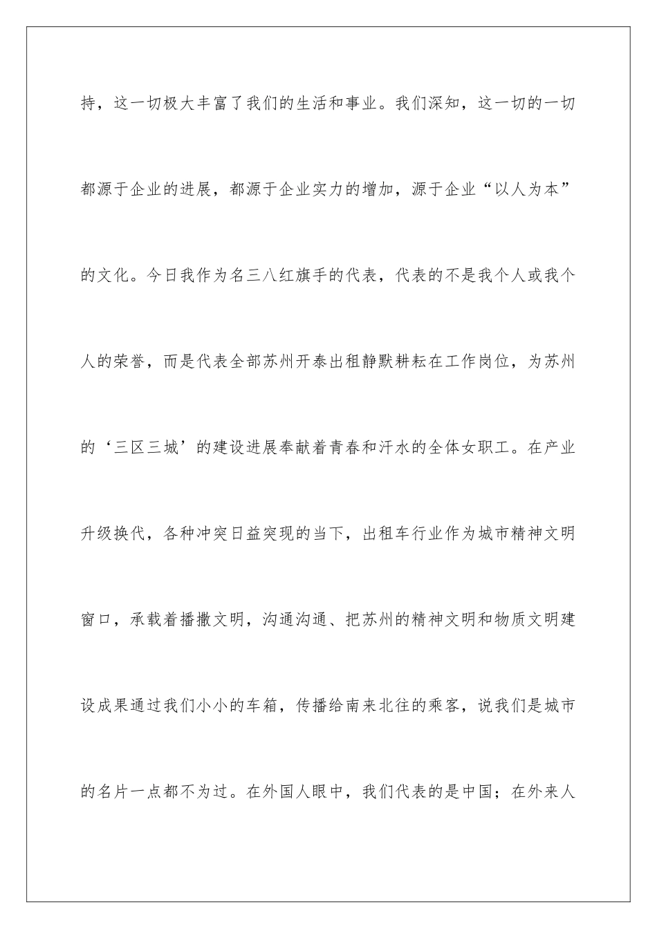 最新三八妇女节演讲稿参考_第2页